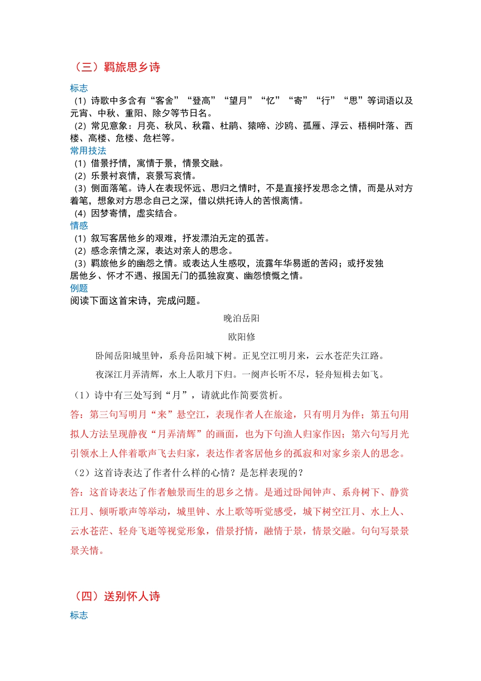 常见诗歌类型整理_第3页