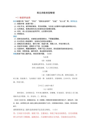 常见诗歌类型整理