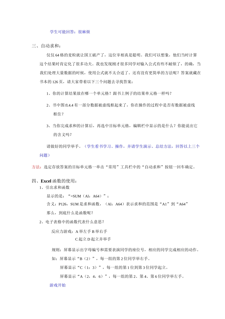 教学设计——《Excel函数的使用》范文_第3页