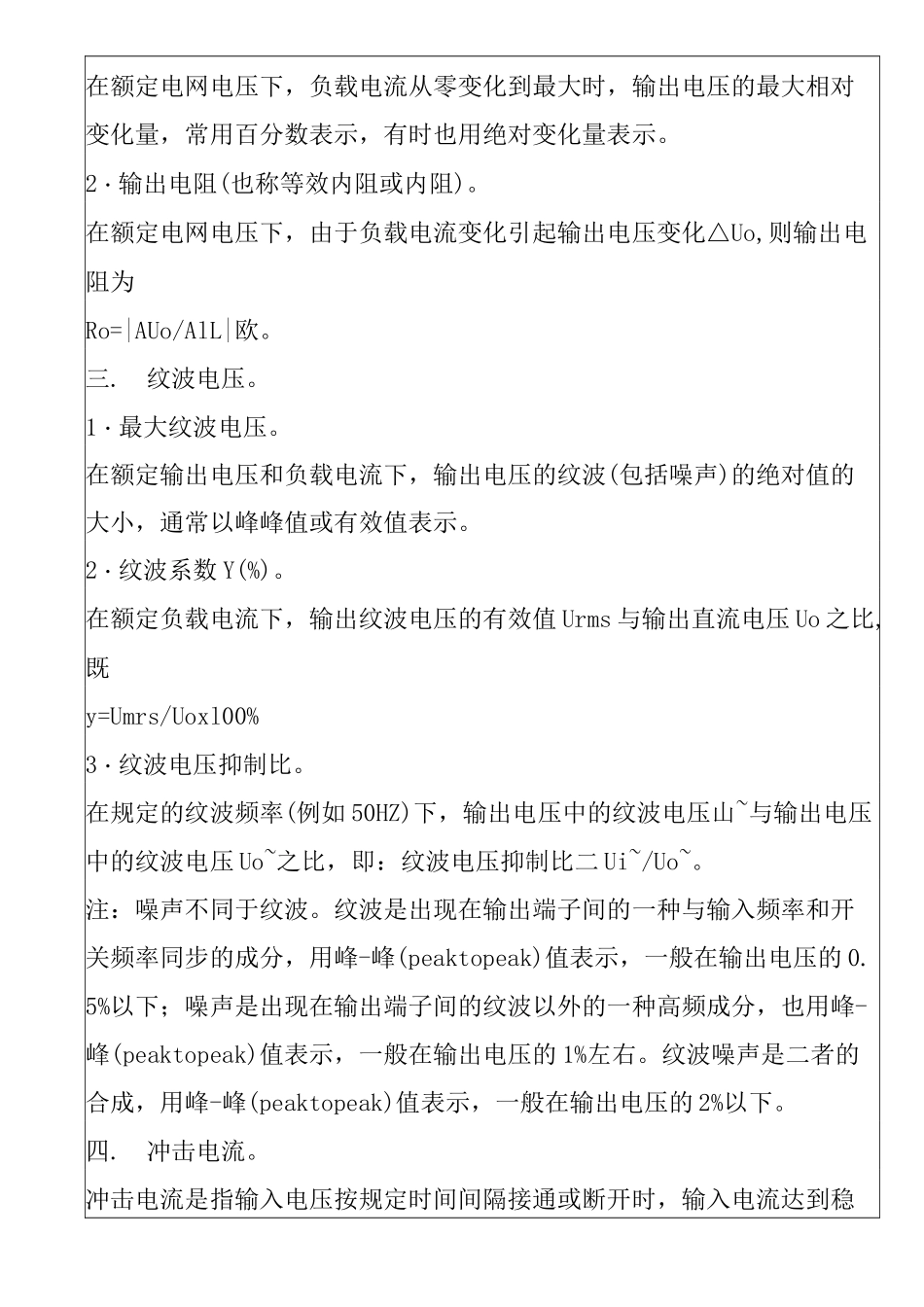 开关电源参数_第2页