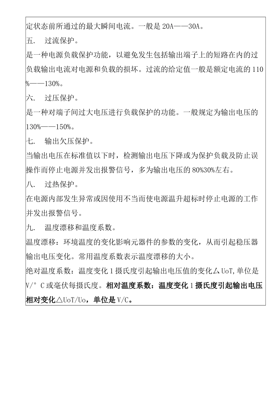 开关电源参数_第3页