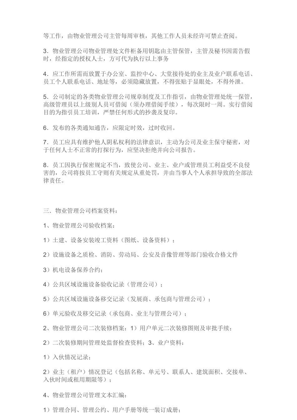 物业工程档案管理制度_第2页