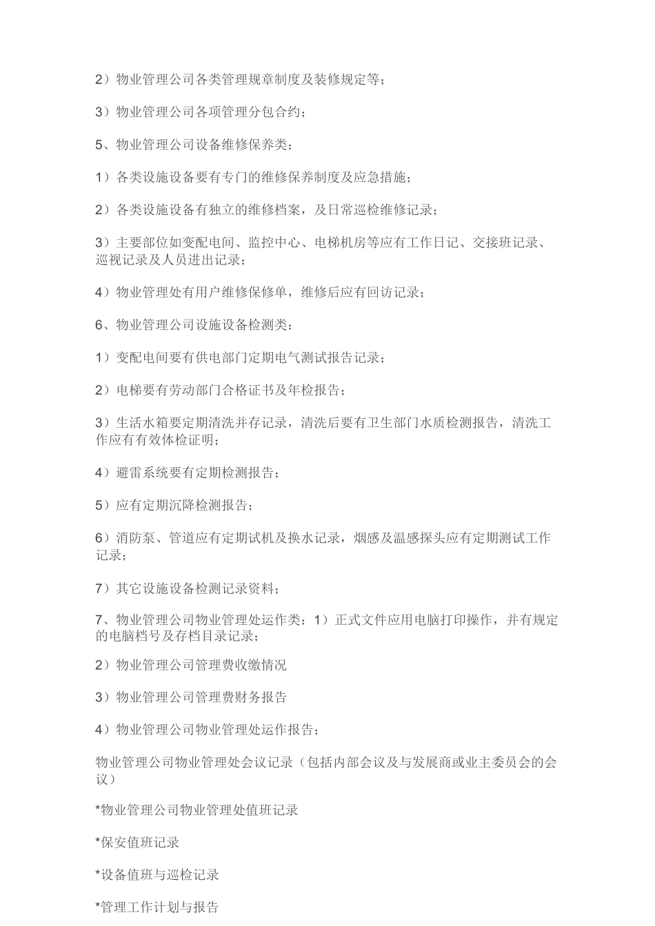 物业工程档案管理制度_第3页