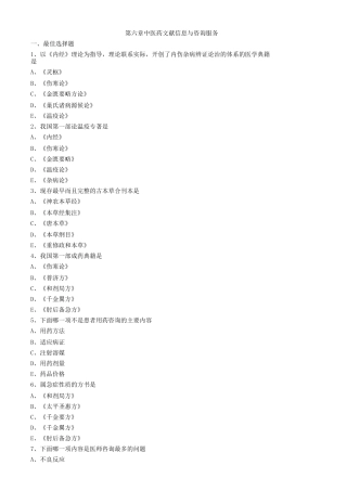 中药综合_中医药文献信息与咨询服务