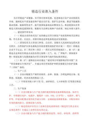 铸造行业准入条件 工信部 