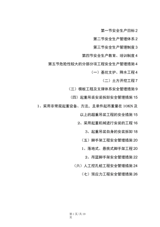 市政工程危大工程安全措施6