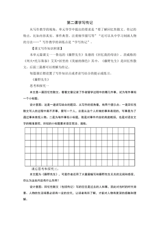 第二课 学写传记