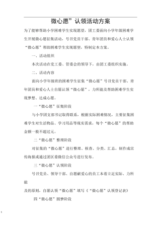 “微心愿”认领活动方案