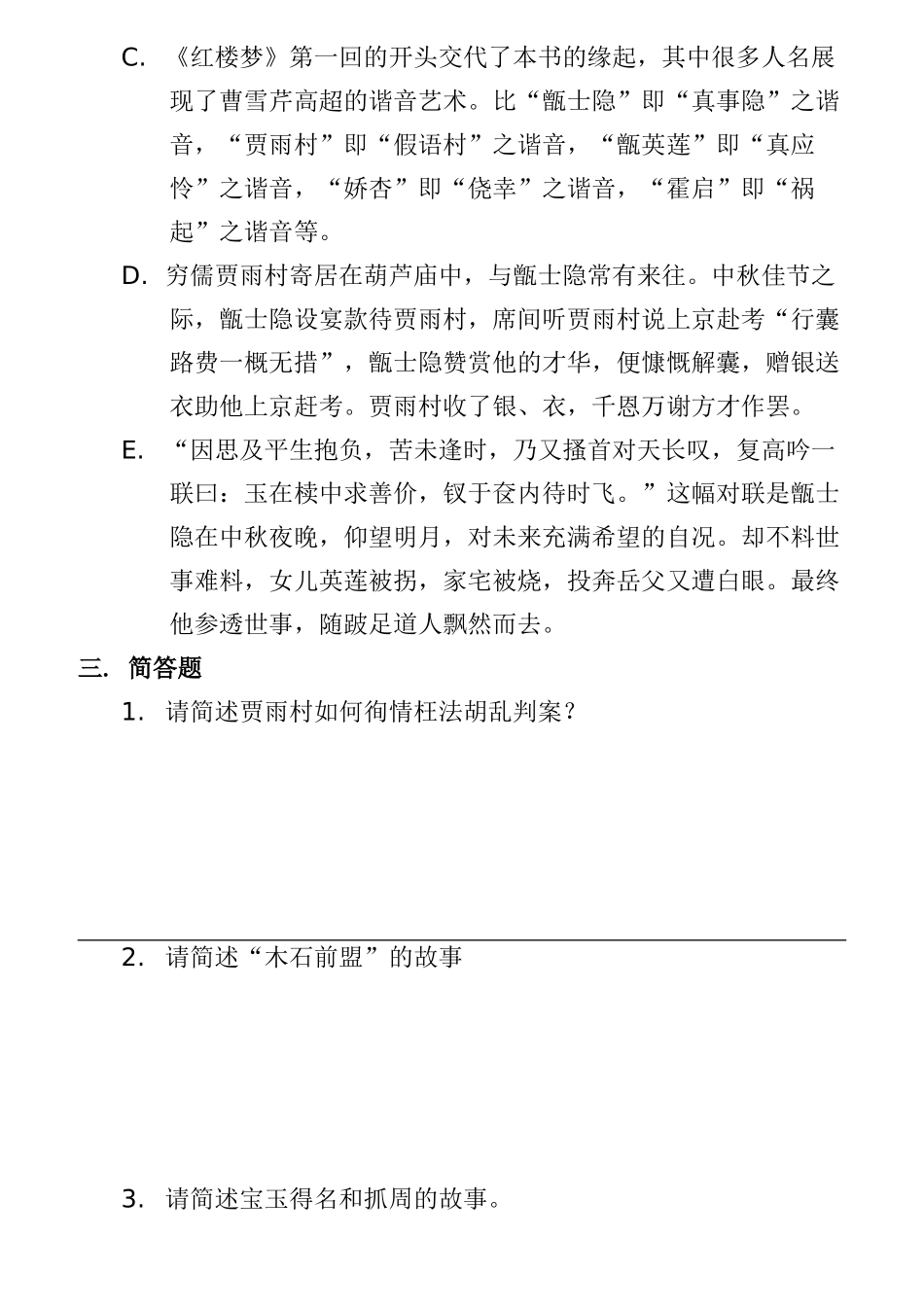 《红楼梦》章回练习及答案(第1-120回)_第3页