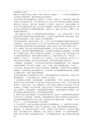 返岗研修个人总结