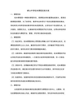 (完整版)中学校本课程实施方案