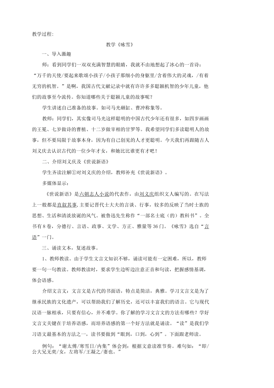 世说新语两则 优秀教案_第2页