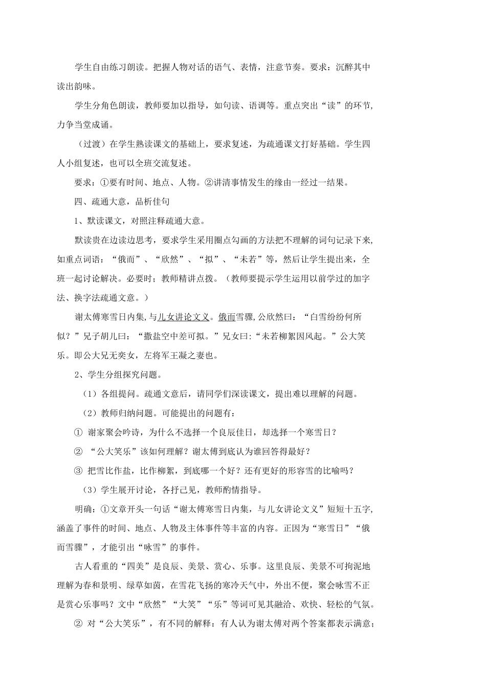 世说新语两则 优秀教案_第3页
