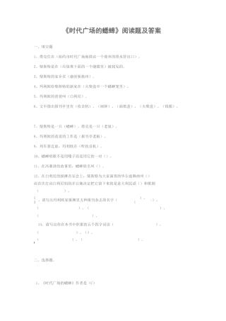 《时代广场的蟋蟀》阅读题及答案