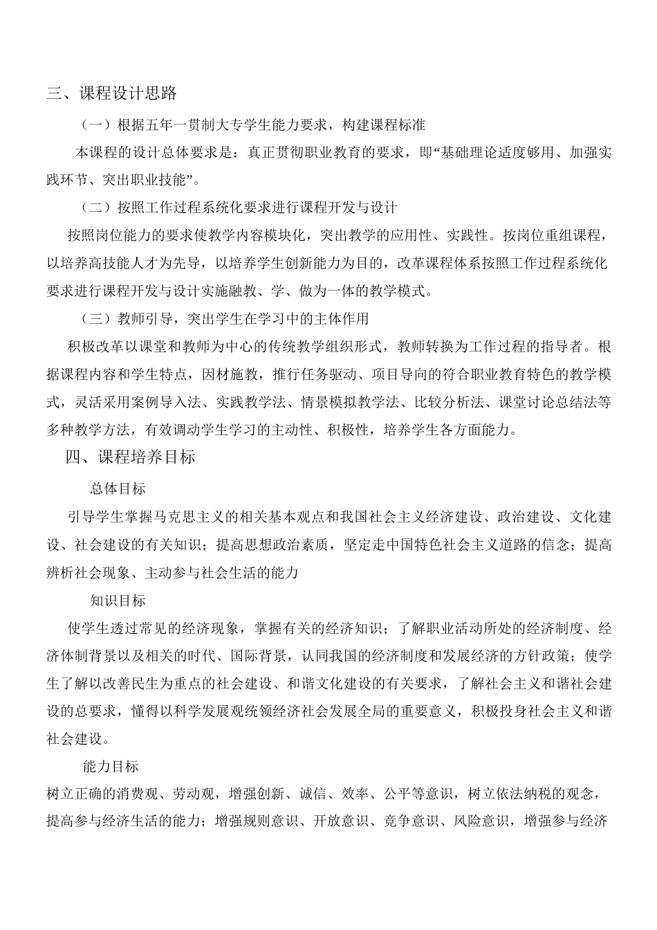 《德育——经济政治与社会》课程标准_第2页