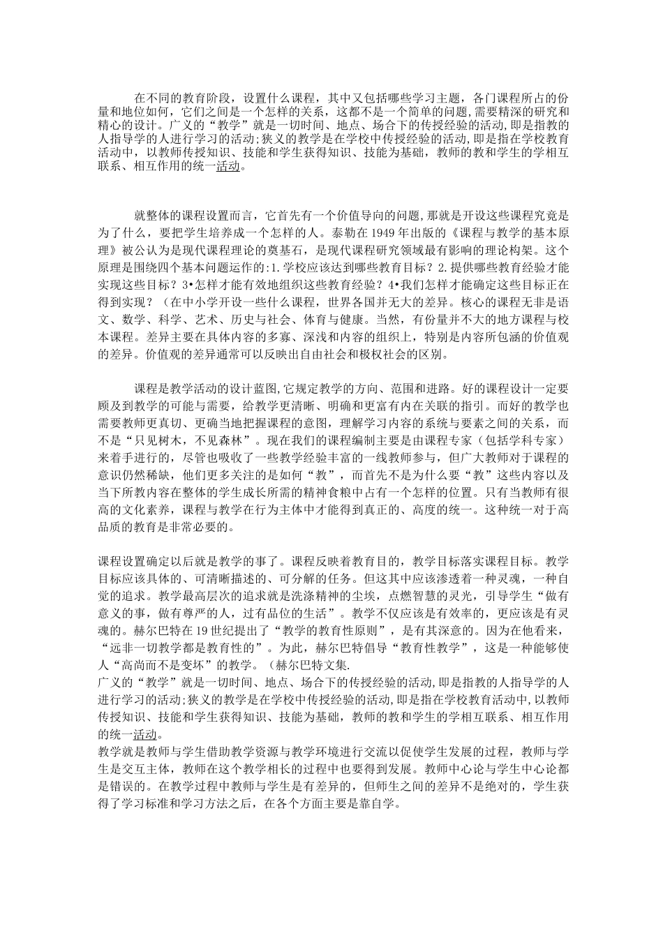 课程与教学的关系_第2页