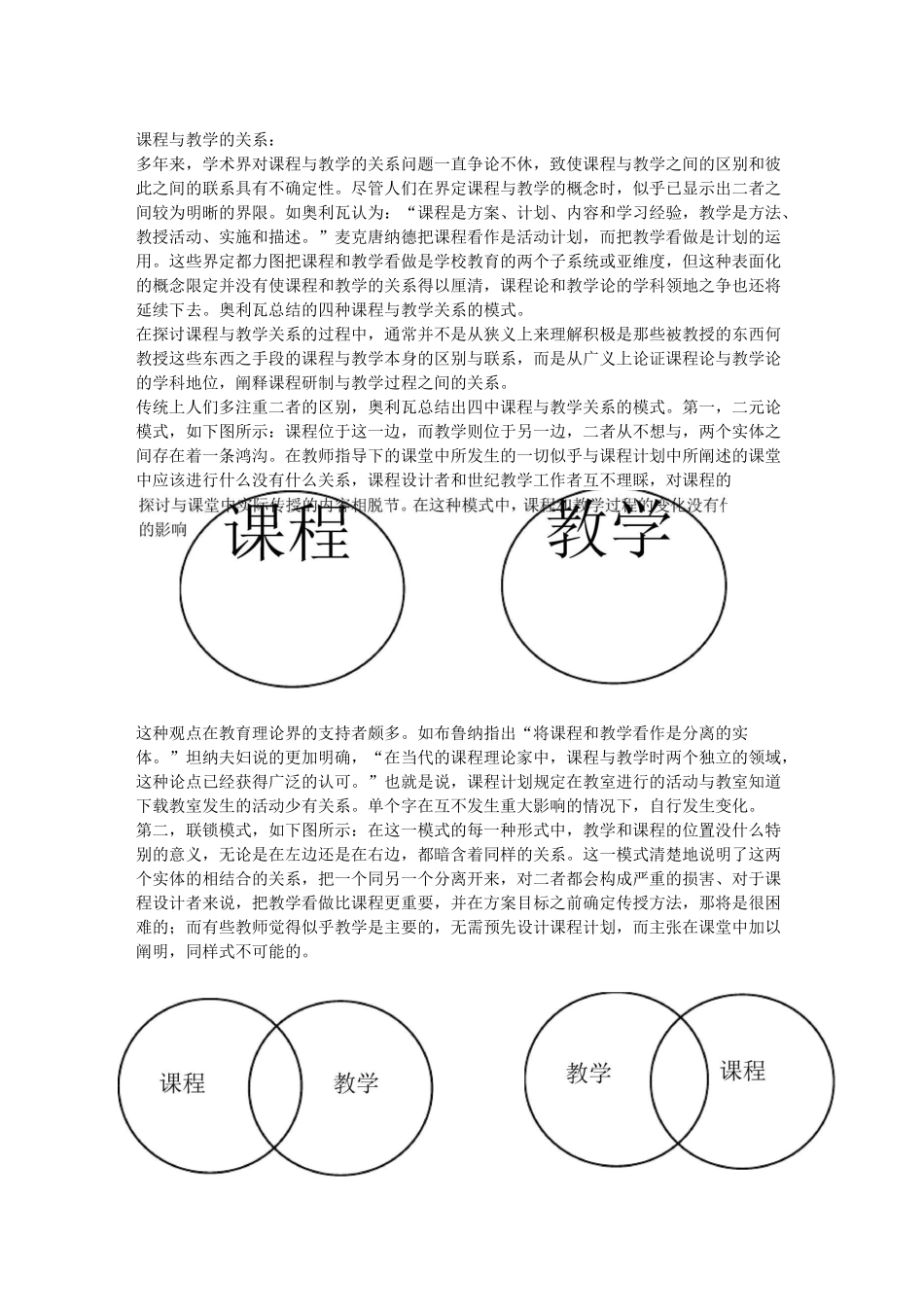 课程与教学的关系_第3页