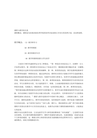 课程与教学的关系