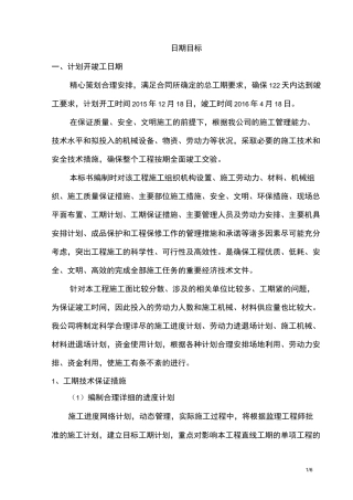 工期目标(精选、)