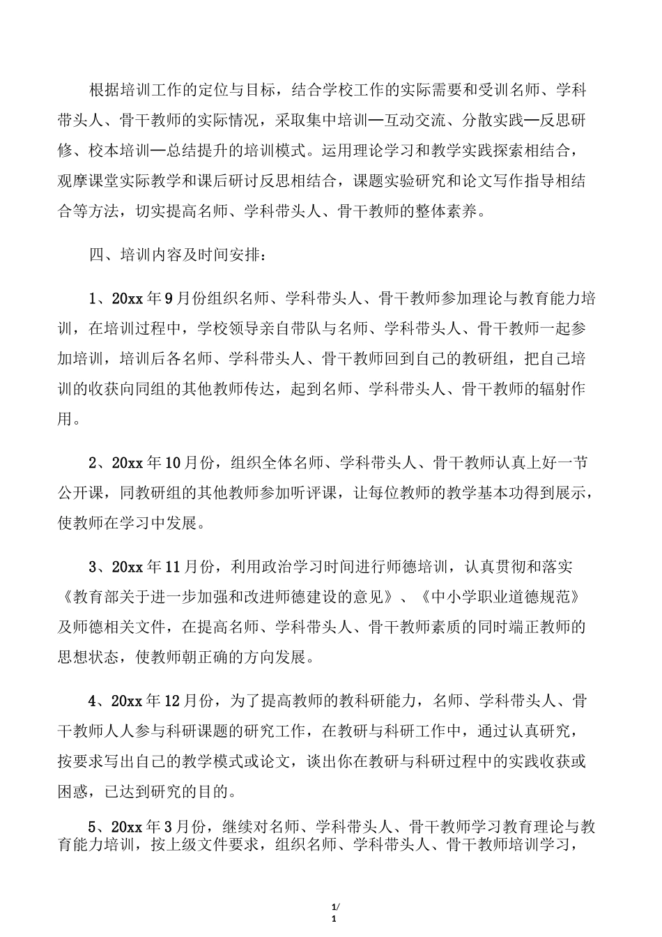 学校骨干教师培训方案_第2页