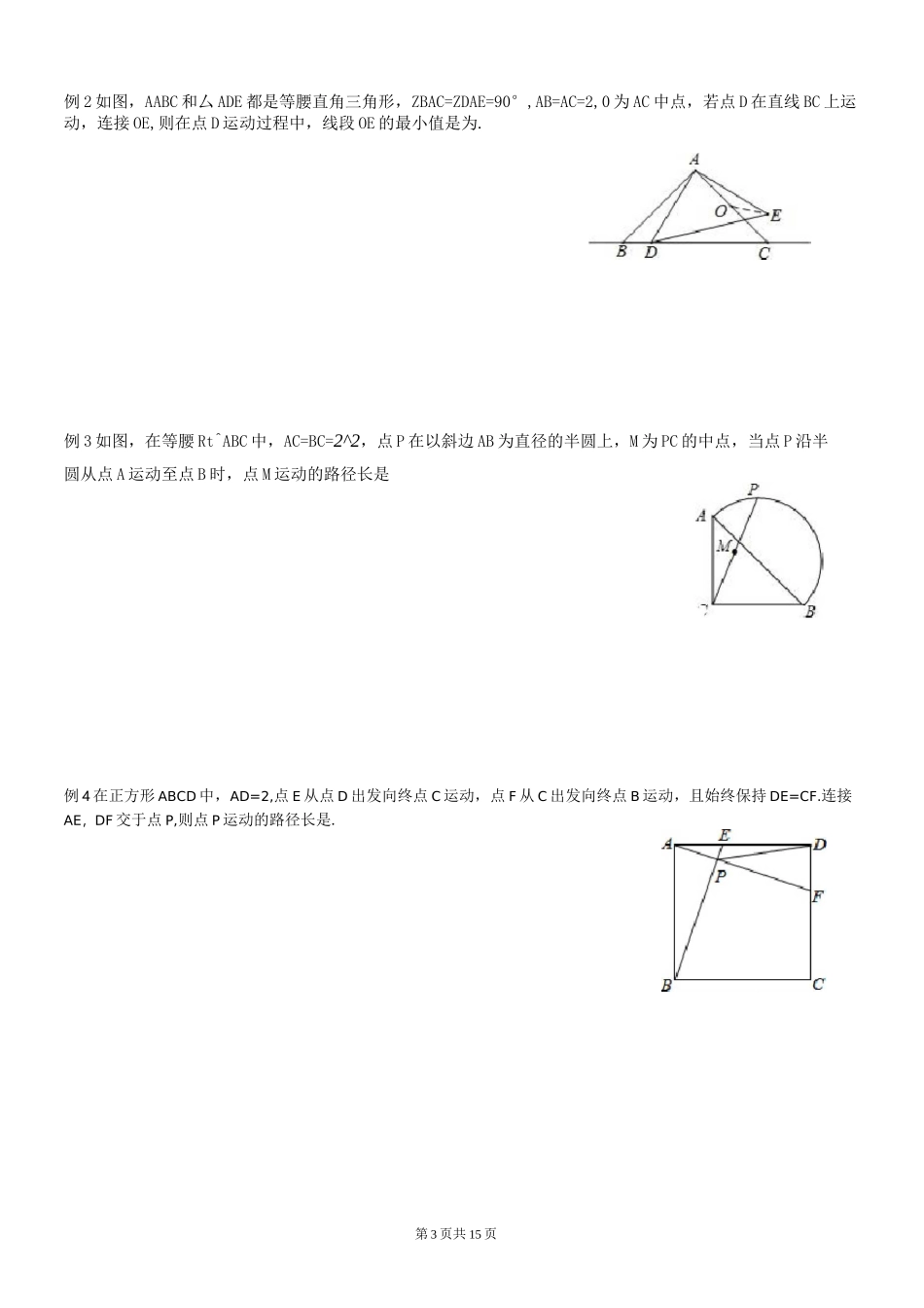 动点轨迹问题_第3页