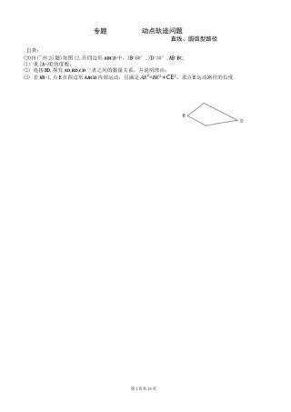 动点轨迹问题
