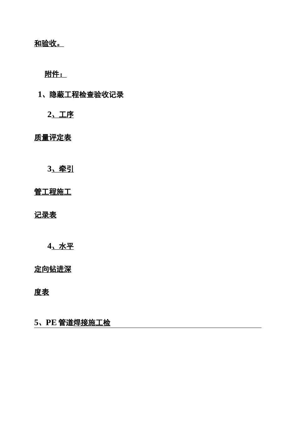 01牵引管道报验申请表_第2页