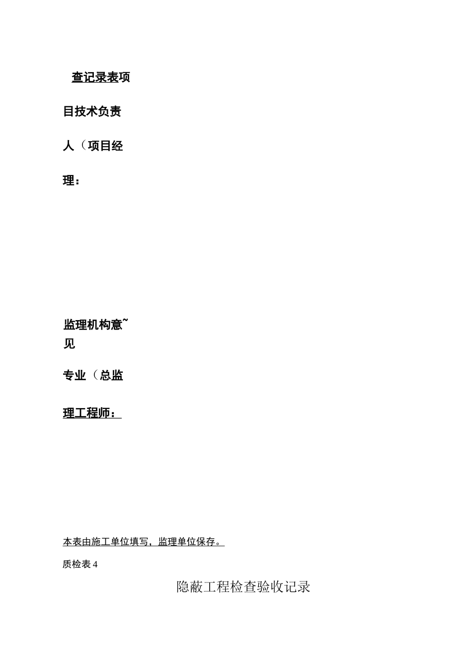 01牵引管道报验申请表_第3页