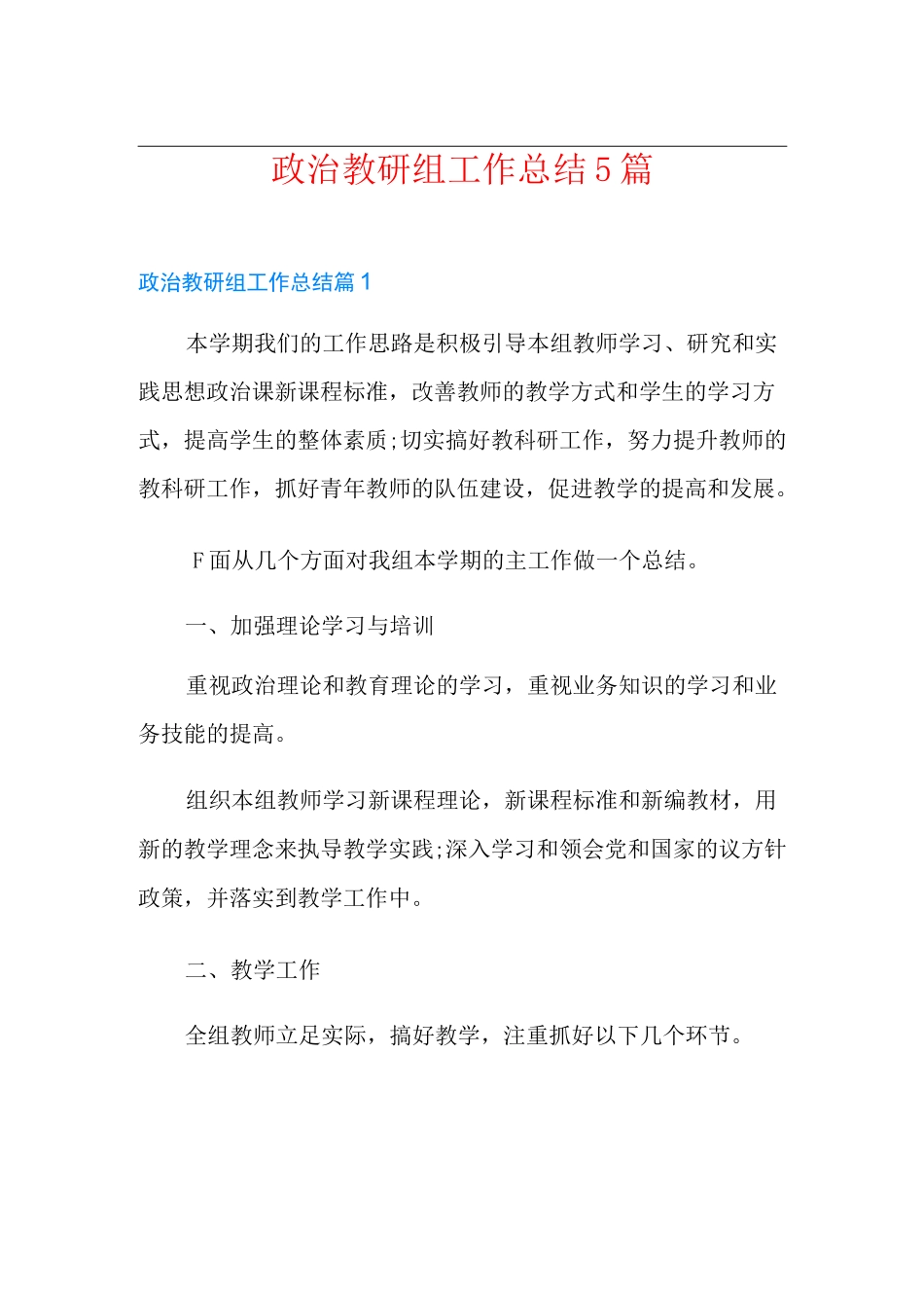 政治教研组工作总结5篇_第1页