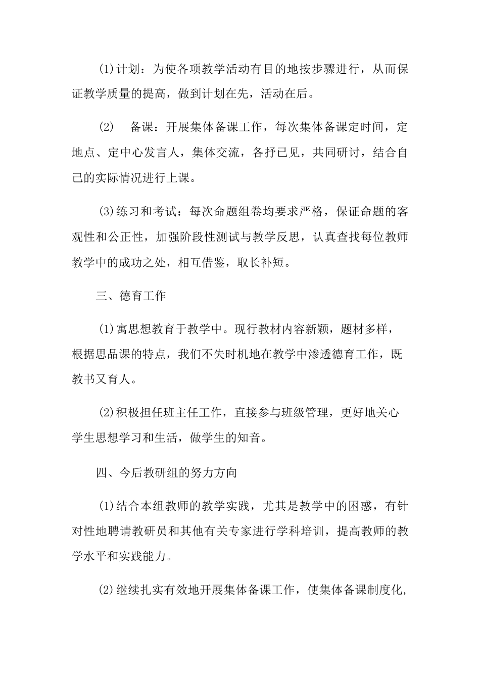 政治教研组工作总结5篇_第2页