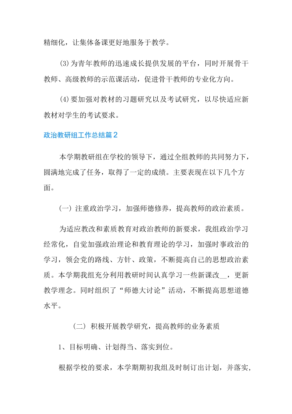 政治教研组工作总结5篇_第3页