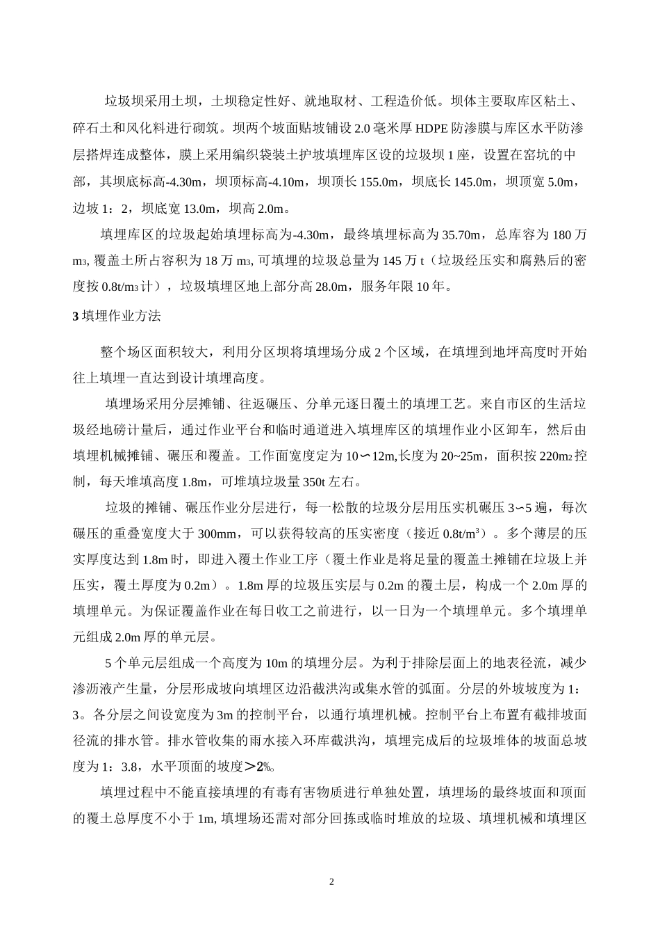 日处理350吨城市生活垃圾填埋场案例._第2页