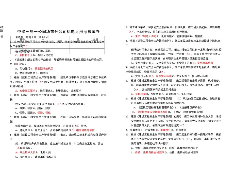 机电人员考试题_第1页