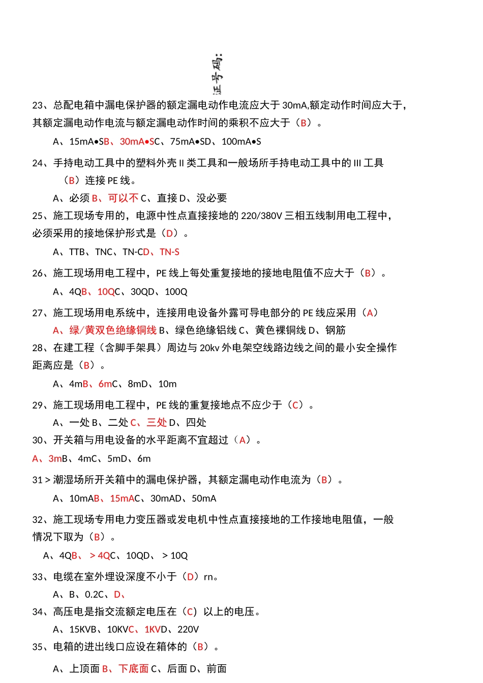 机电人员考试题_第3页