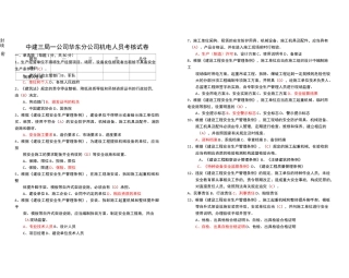 机电人员考试题
