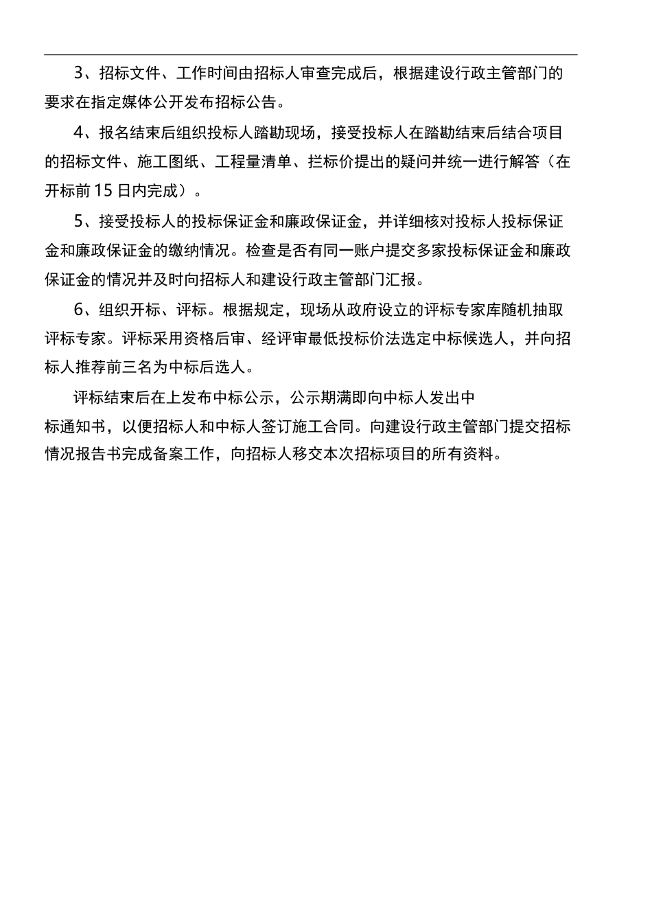 招标代理服务方案 _第3页