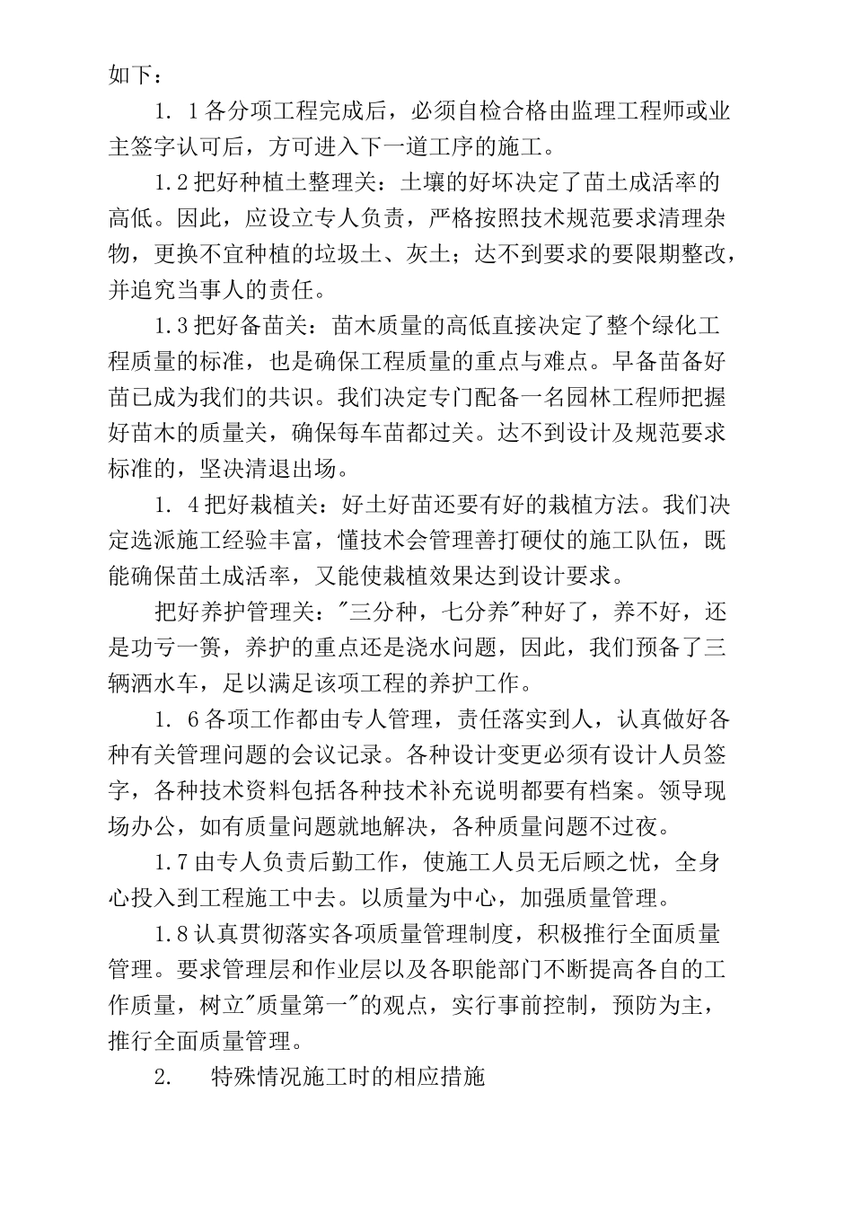 室外配套景观绿化技术标_第3页