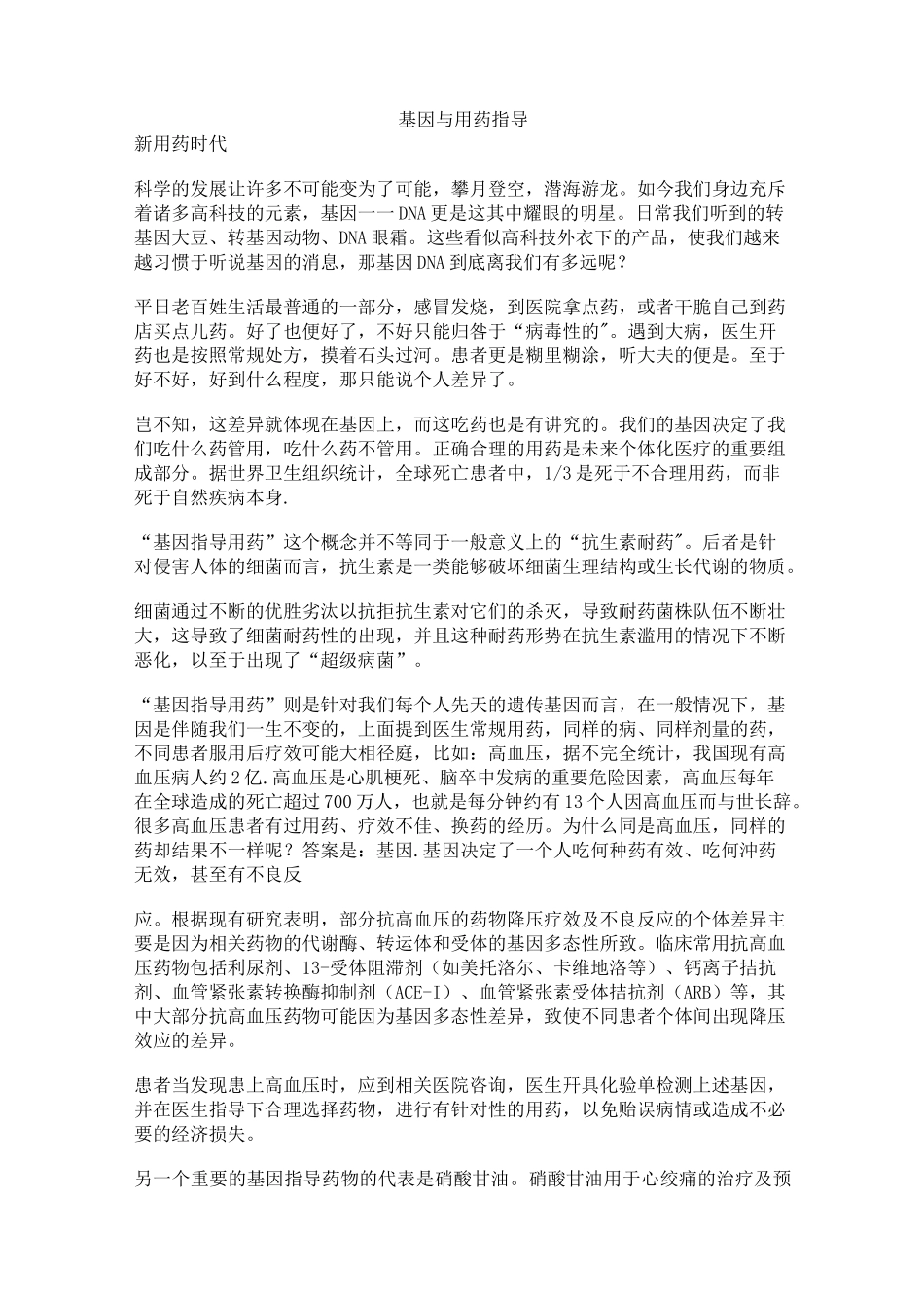 基因检测与用药_第1页