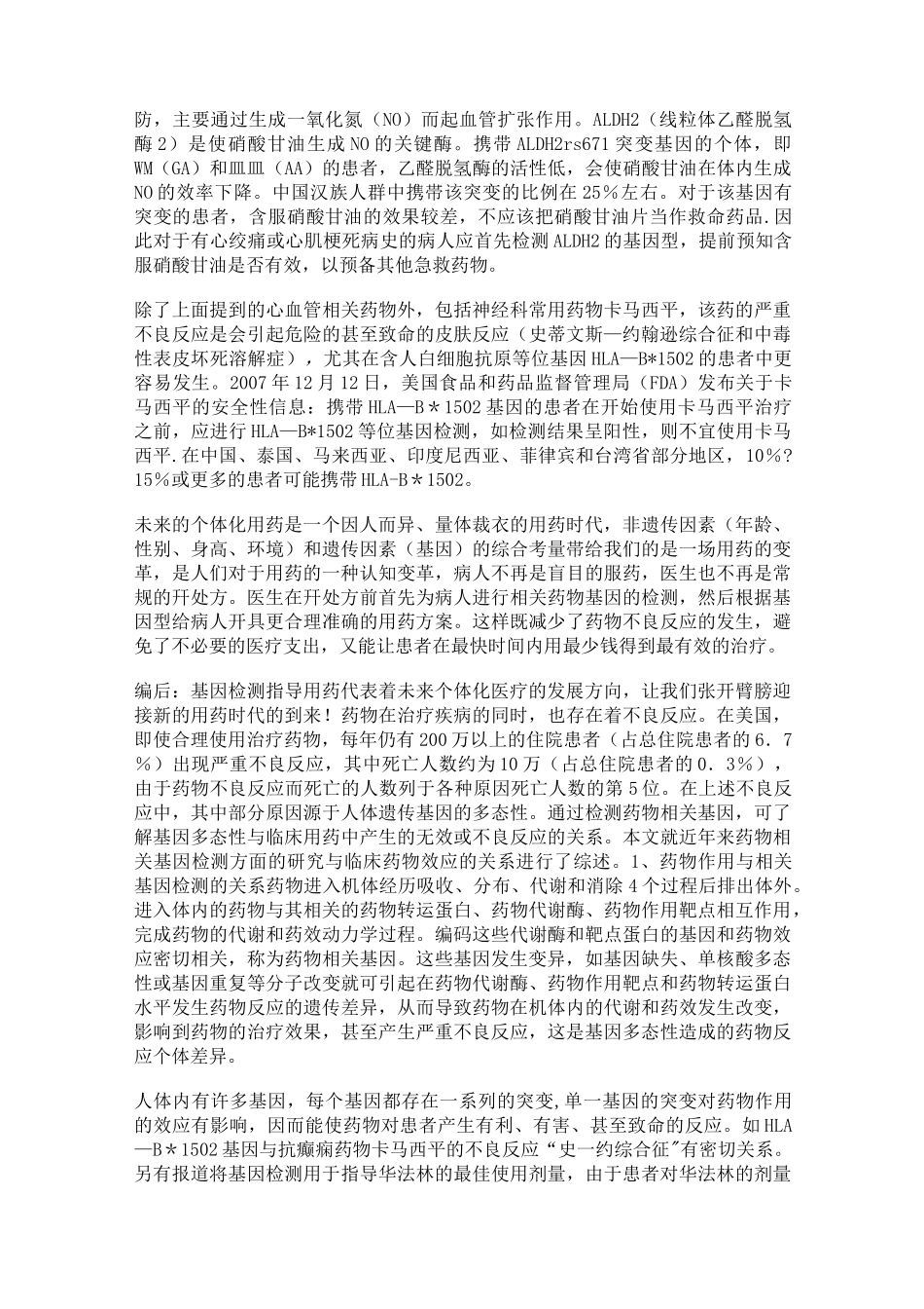 基因检测与用药_第2页