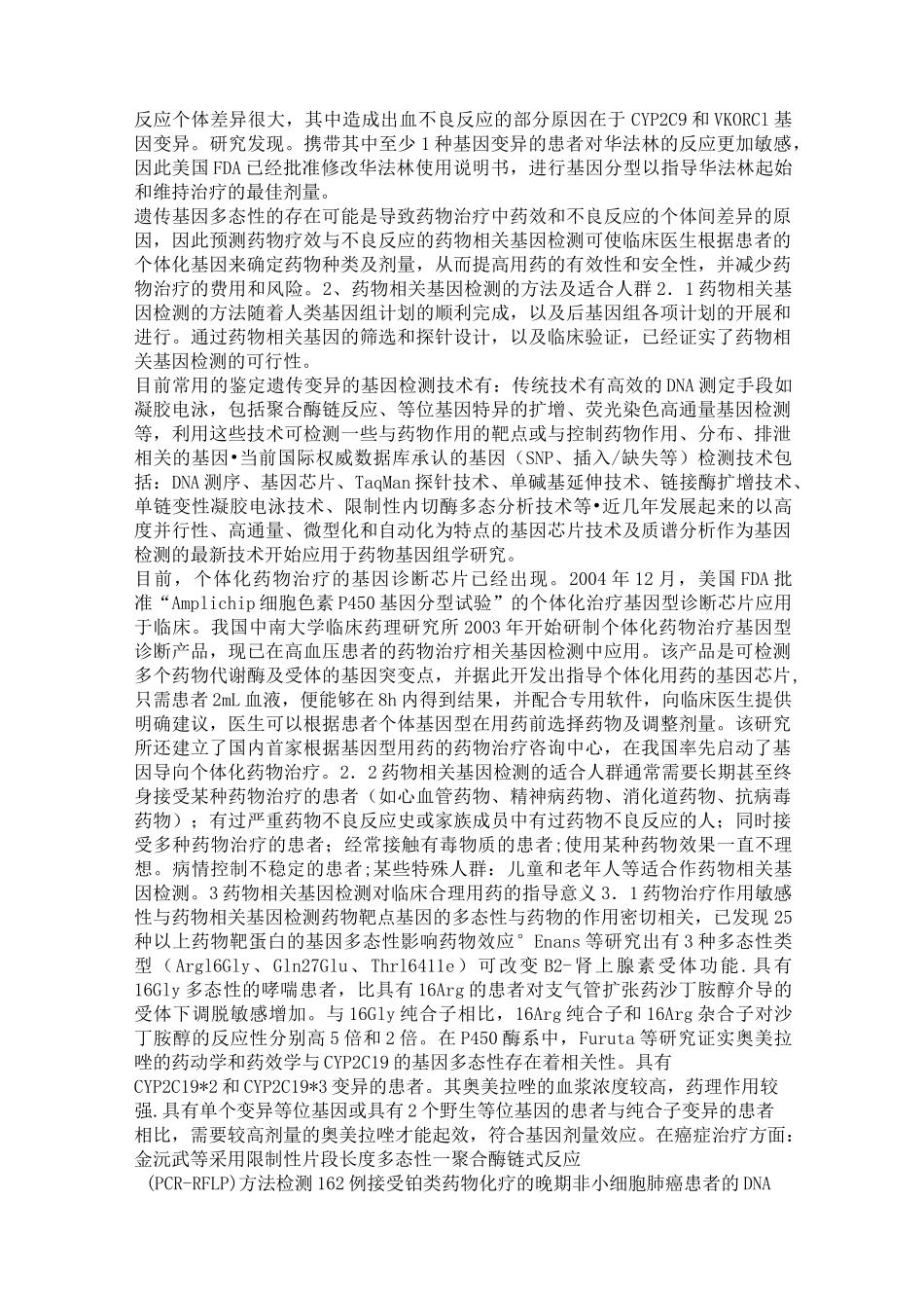 基因检测与用药_第3页