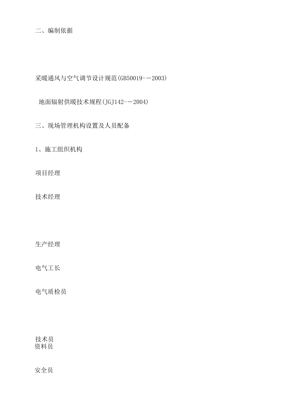 电采暖电力配套及施工方案完整版_第3页