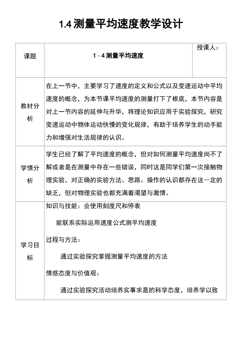 测量平均速度优秀教学设计_第1页