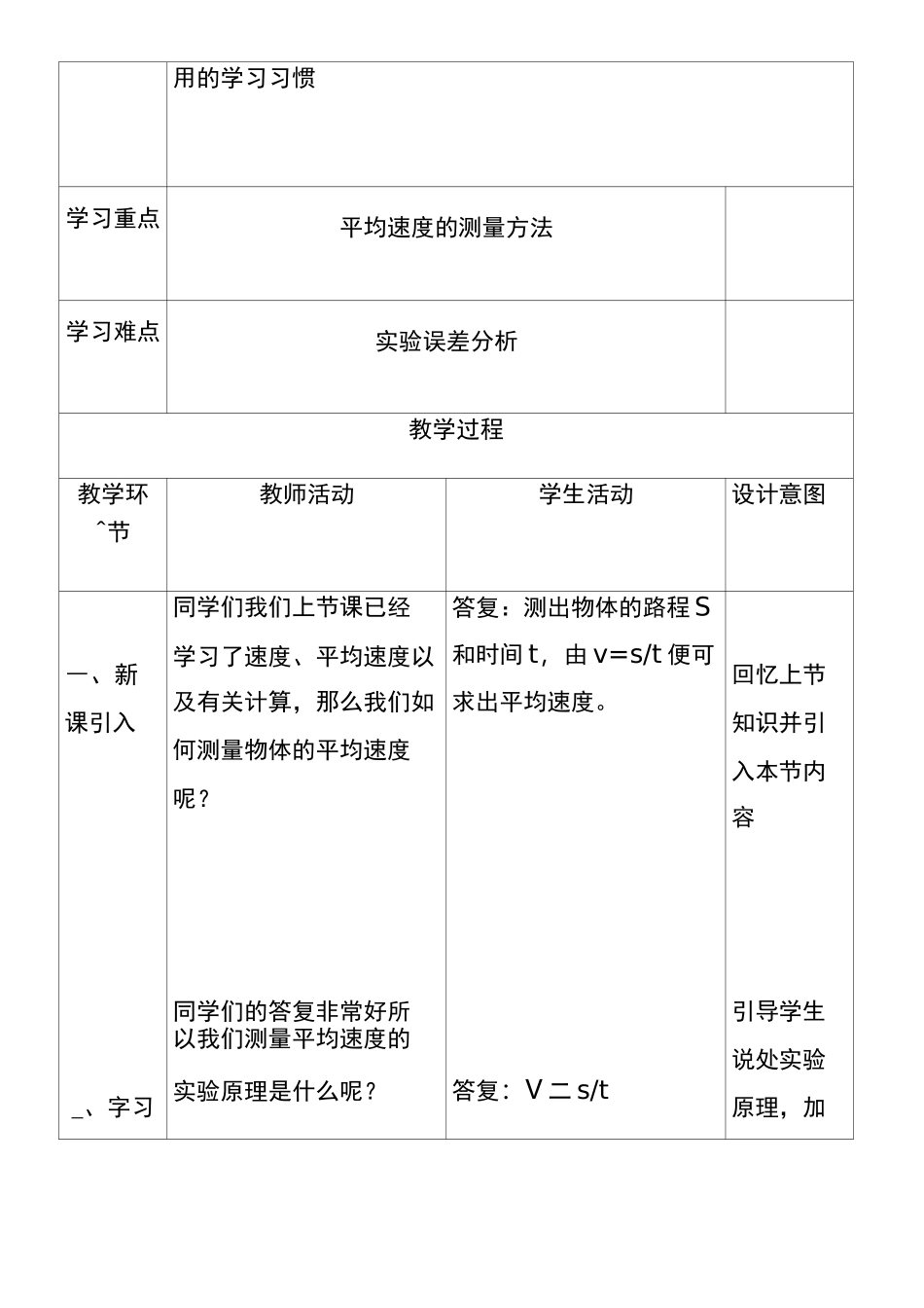 测量平均速度优秀教学设计_第2页
