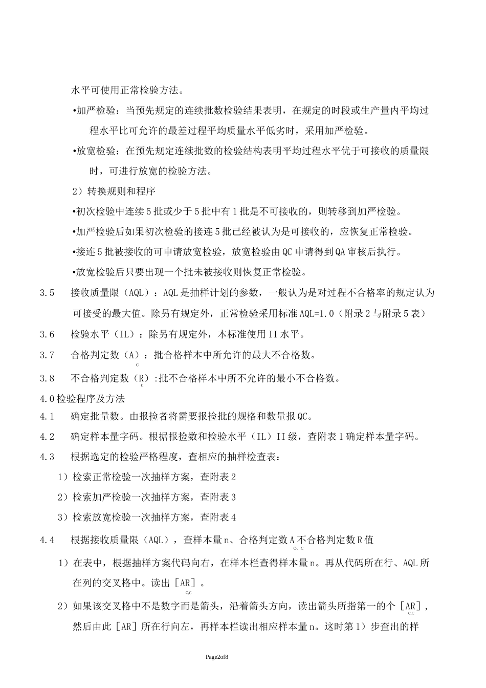 抽样检验标准_第2页