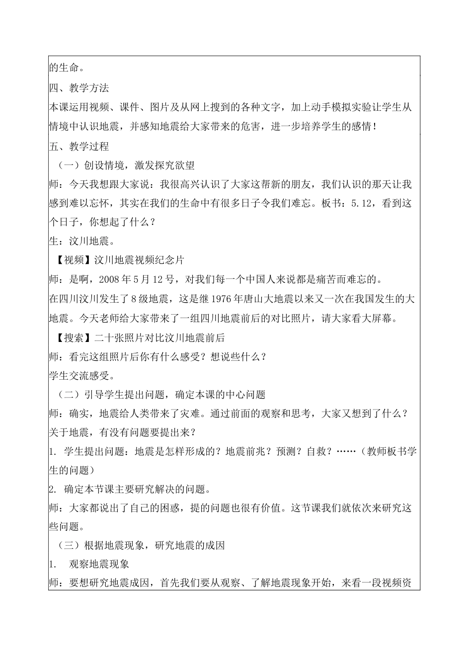 六年级科学《地震》优秀教学设计_第2页