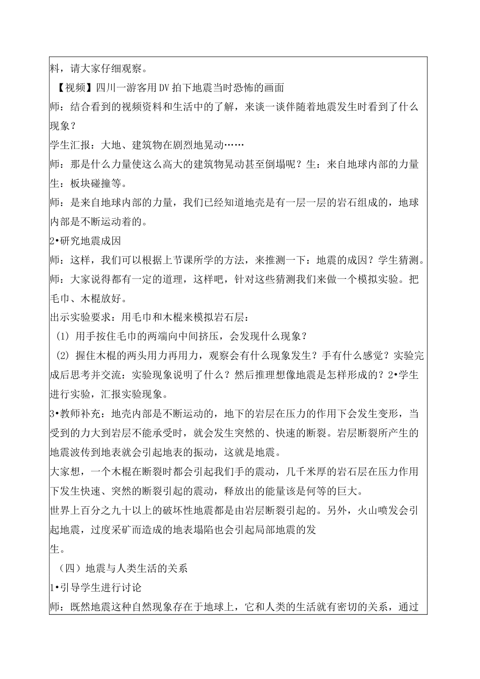 六年级科学《地震》优秀教学设计_第3页