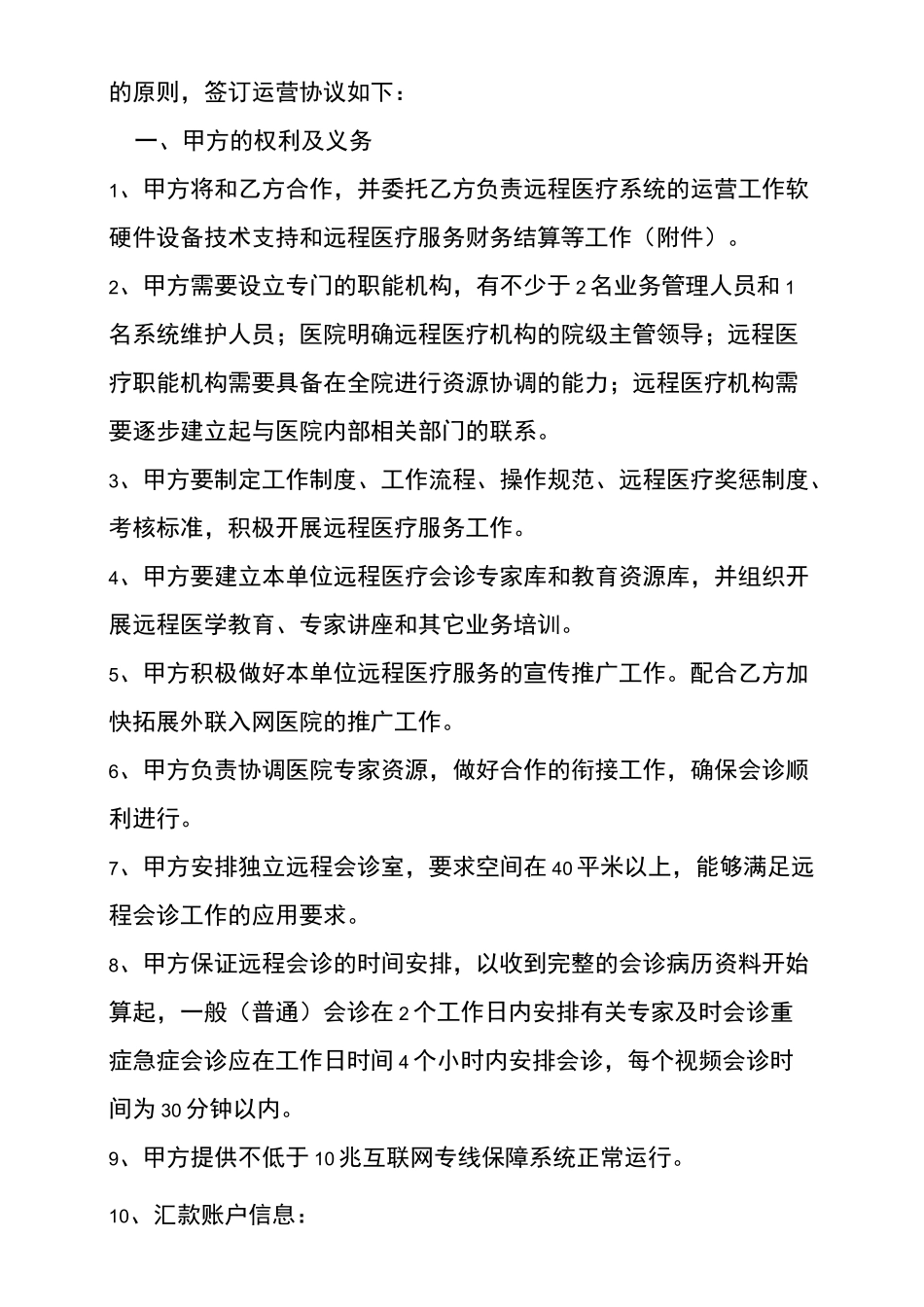 远程医疗运营合作协议_第2页