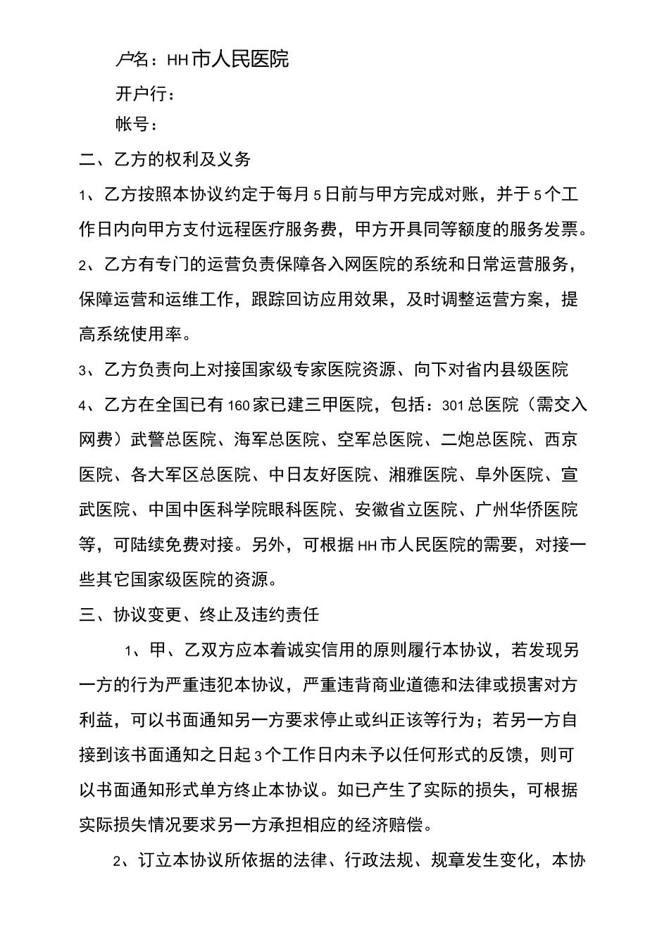 远程医疗运营合作协议_第3页