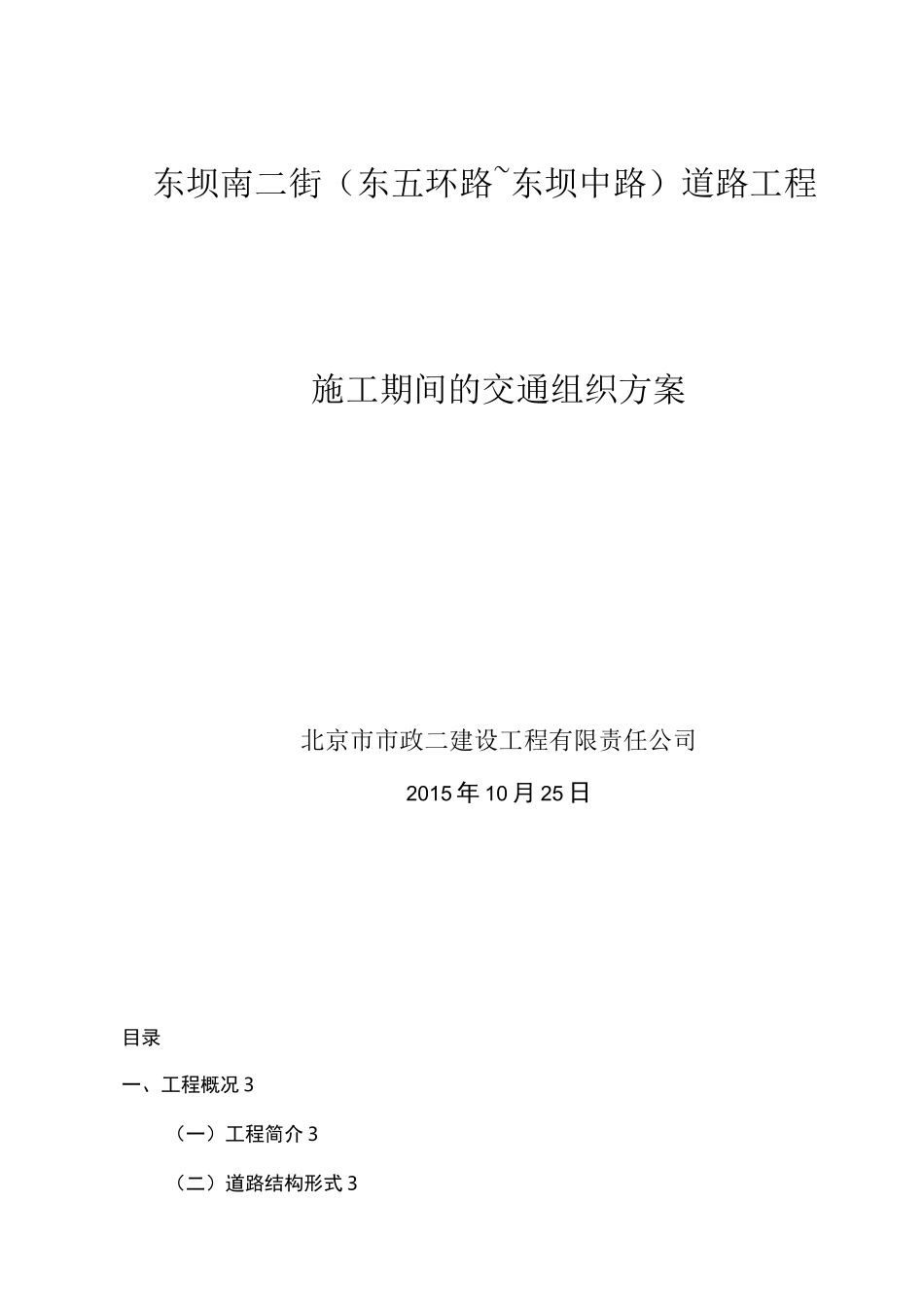 4.施工期间交通导行方案_第1页