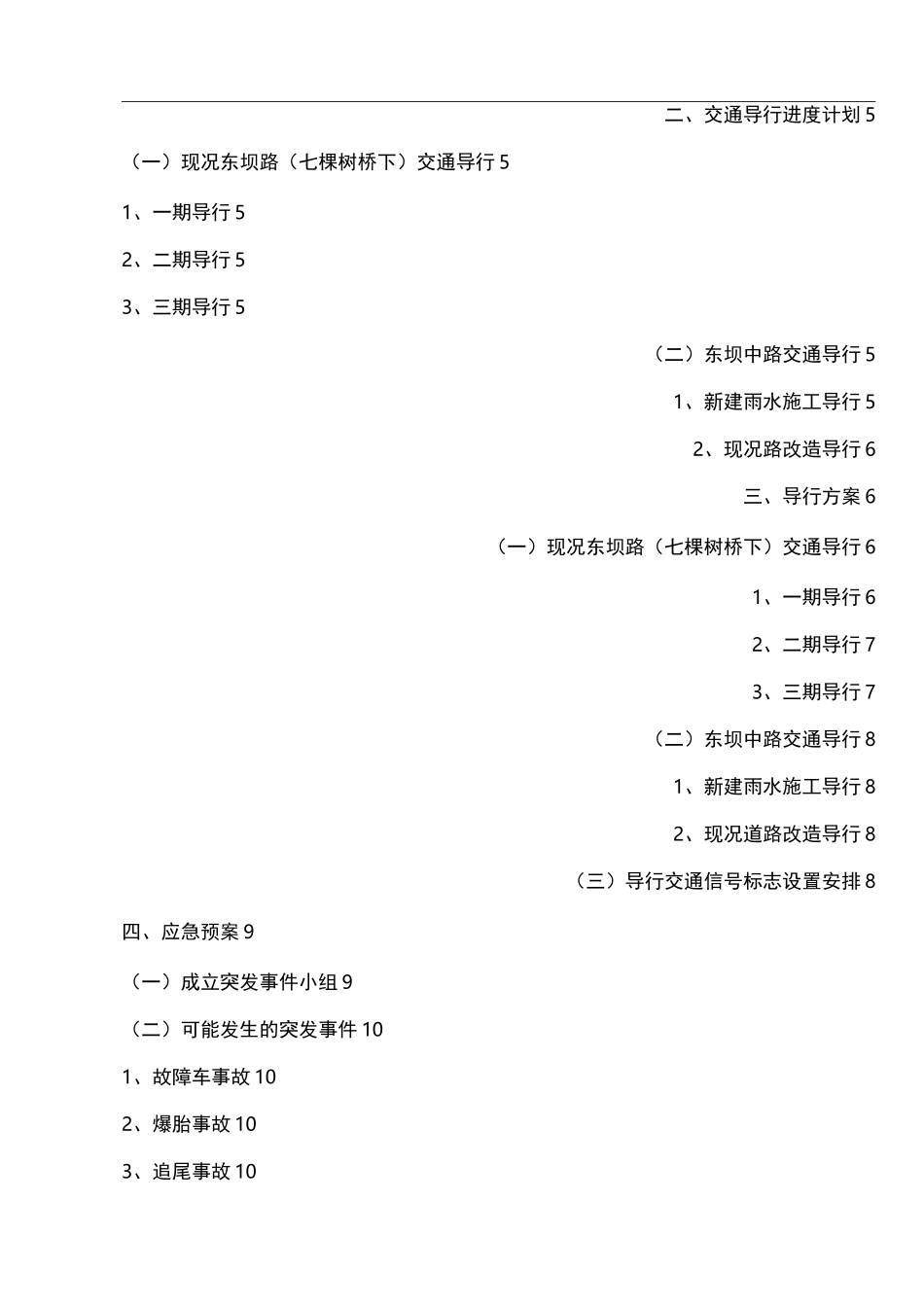 4.施工期间交通导行方案_第2页